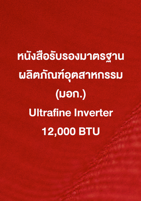 Ultrafine 12,000 ฺBTU